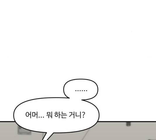 여주실격! 89화 19