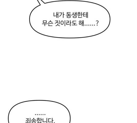 여주실격! 89화 21