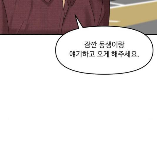 여주실격! 89화 23