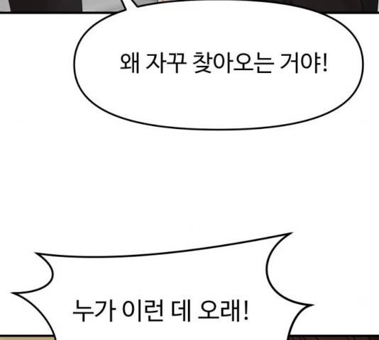 여주실격! 89화 30