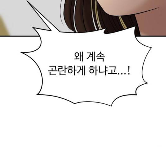 여주실격! 89화 32