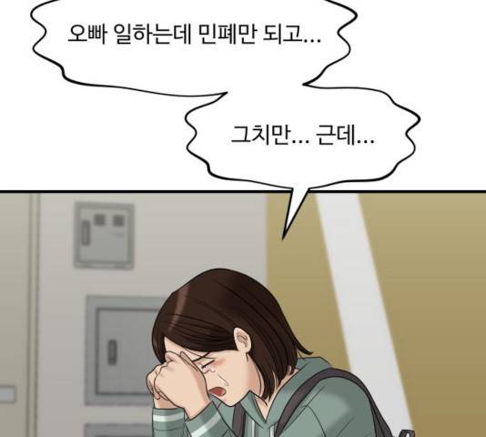 여주실격! 89화 41