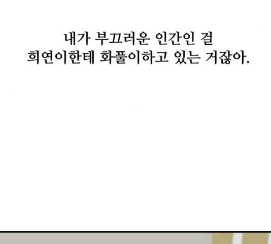 여주실격! 89화 53
