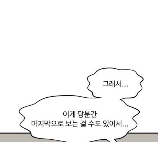 여주실격! 89화 59
