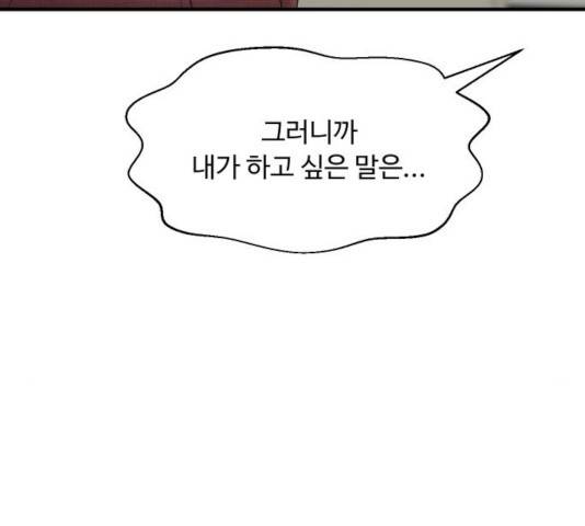 여주실격! 89화 61
