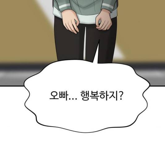 여주실격! 89화 64