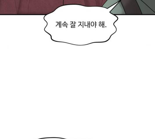 여주실격! 89화 69