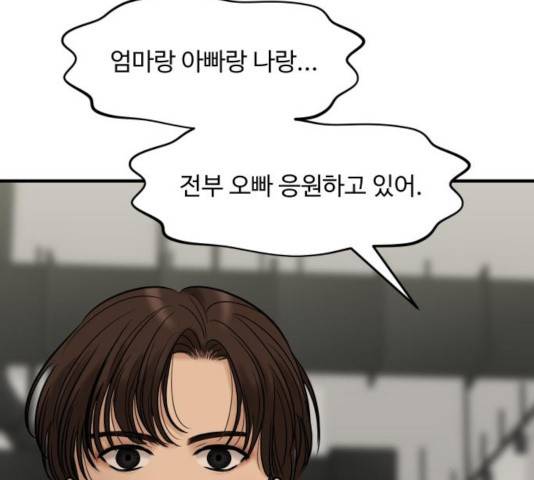 여주실격! 89화 70