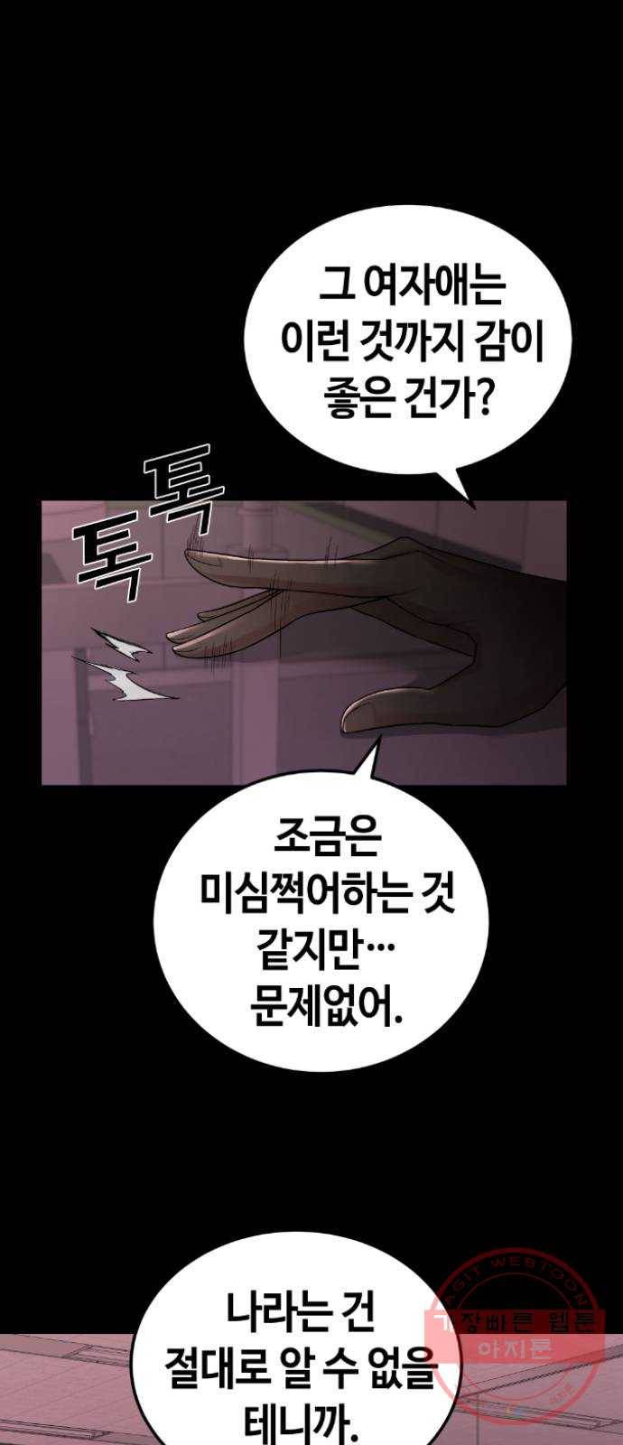 수요웹툰의 나강림 22화 : 함께하는 고민 1