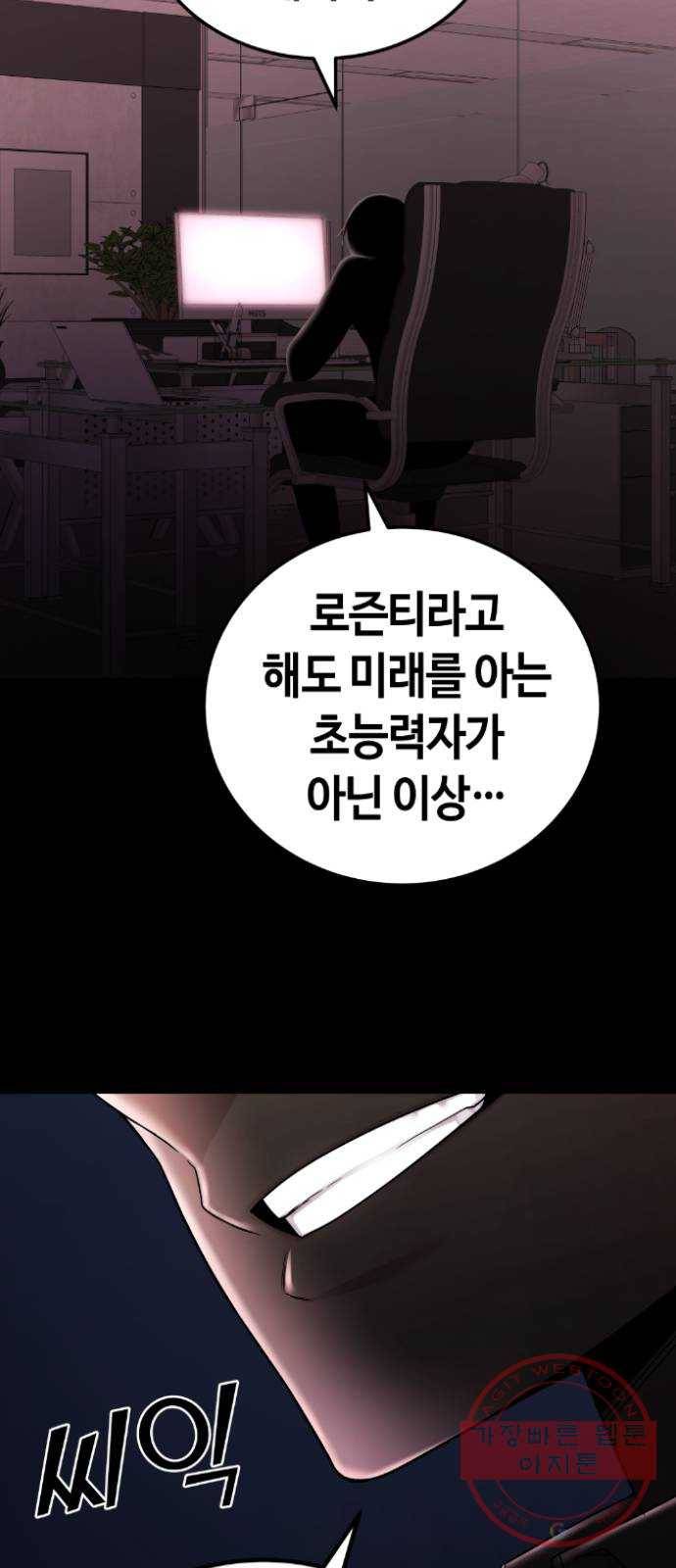 수요웹툰의 나강림 22화 : 함께하는 고민 2