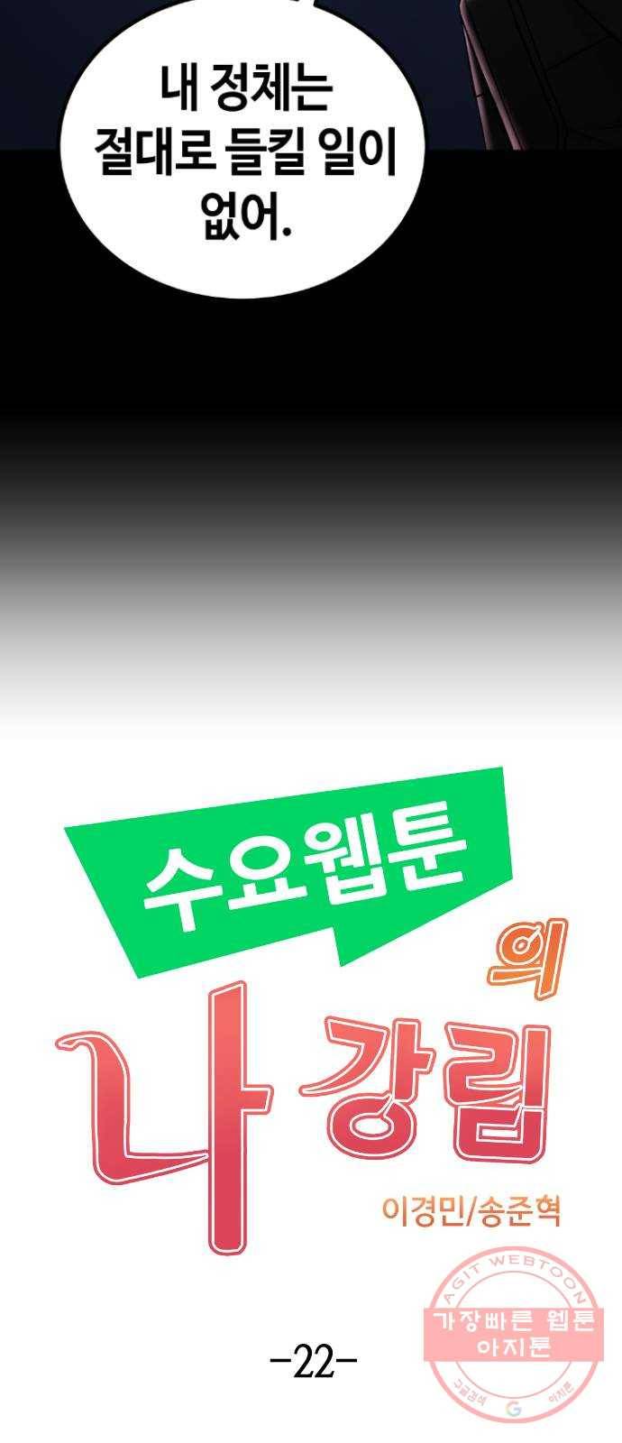 수요웹툰의 나강림 22화 : 함께하는 고민 3