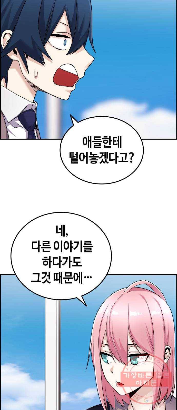 수요웹툰의 나강림 22화 : 함께하는 고민 5