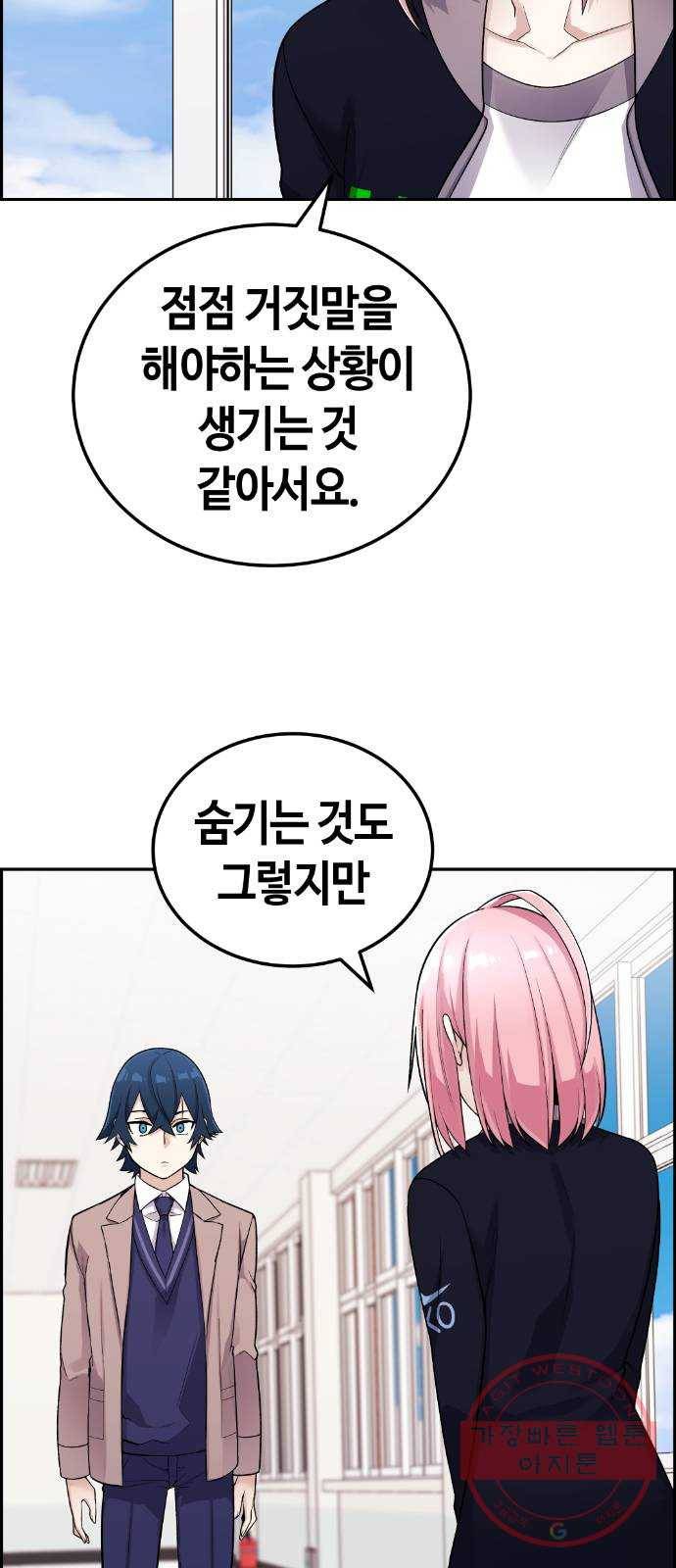 수요웹툰의 나강림 22화 : 함께하는 고민 6