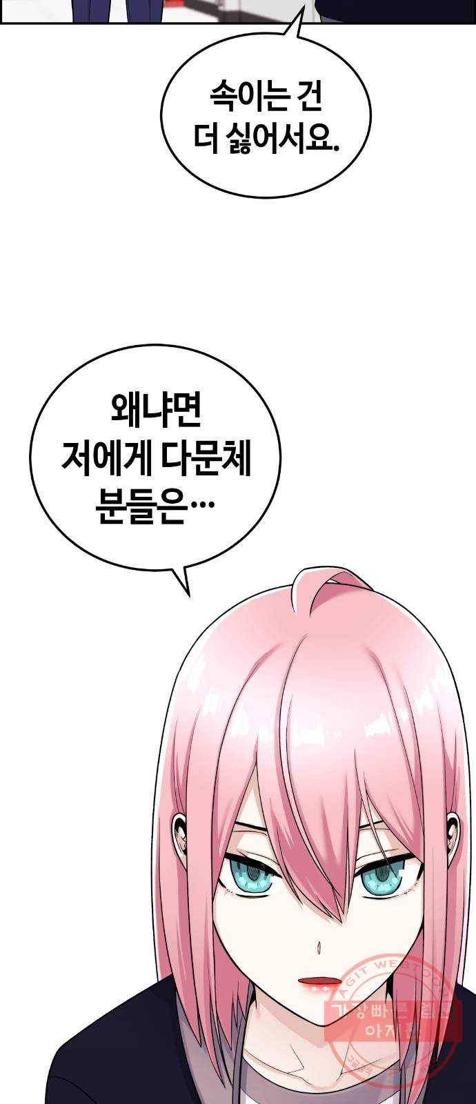 수요웹툰의 나강림 22화 : 함께하는 고민 7