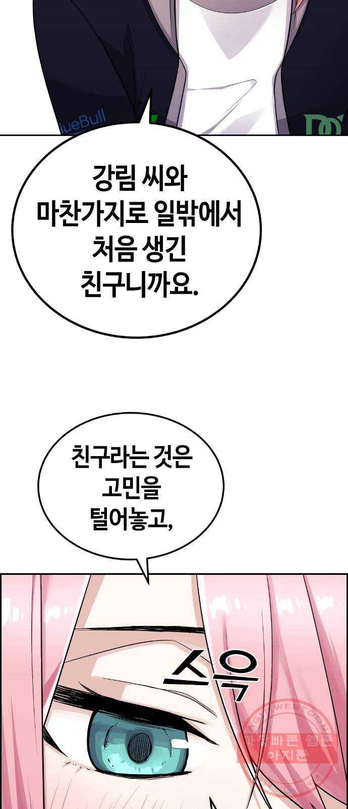 수요웹툰의 나강림 22화 : 함께하는 고민 8