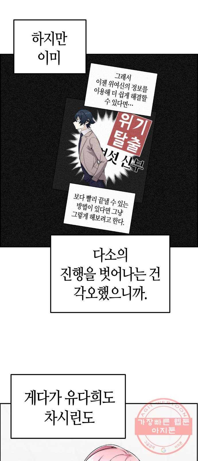 수요웹툰의 나강림 22화 : 함께하는 고민 11