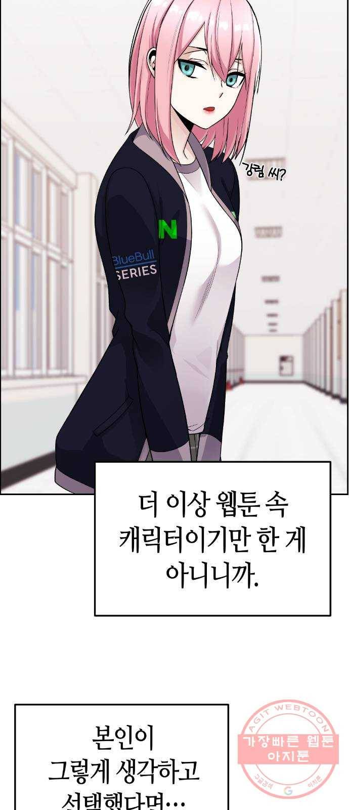 수요웹툰의 나강림 22화 : 함께하는 고민 12