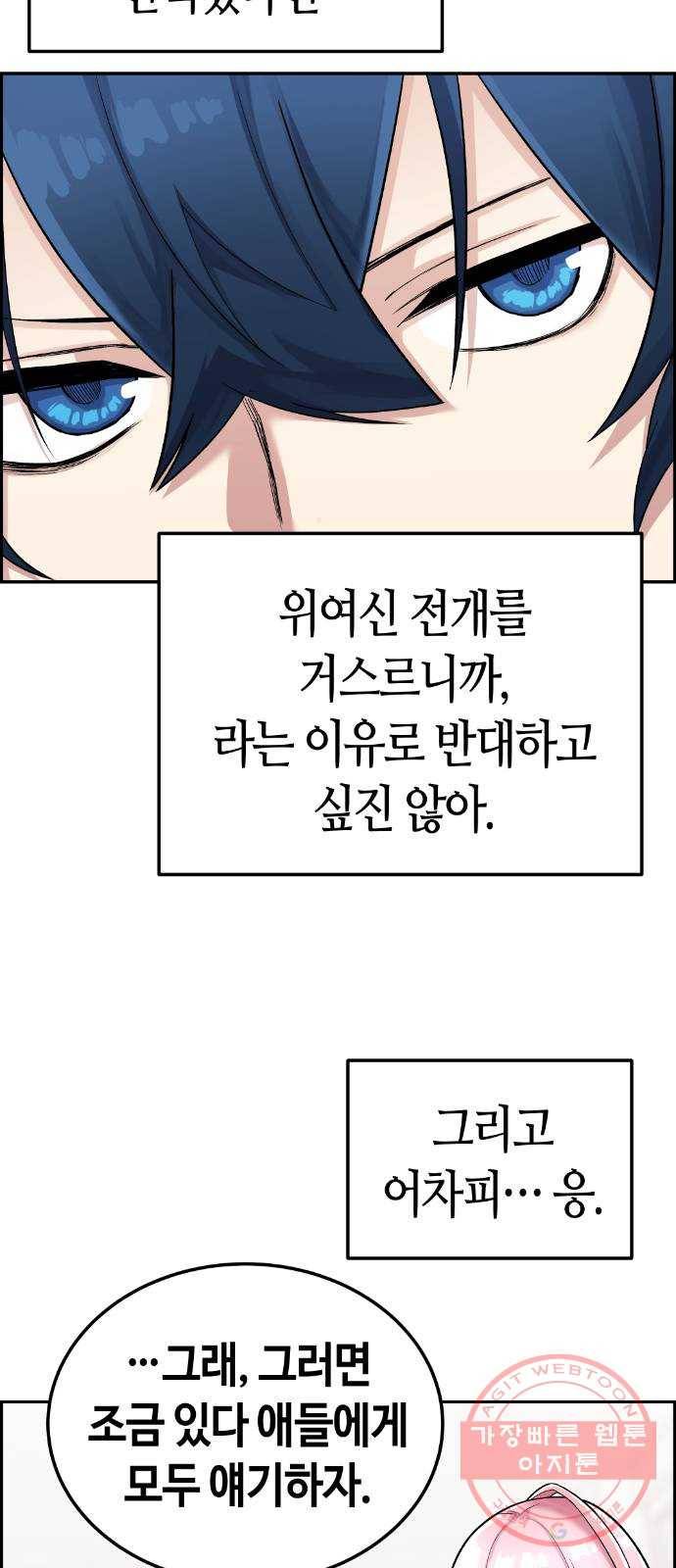 수요웹툰의 나강림 22화 : 함께하는 고민 13