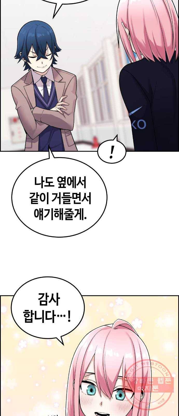수요웹툰의 나강림 22화 : 함께하는 고민 14