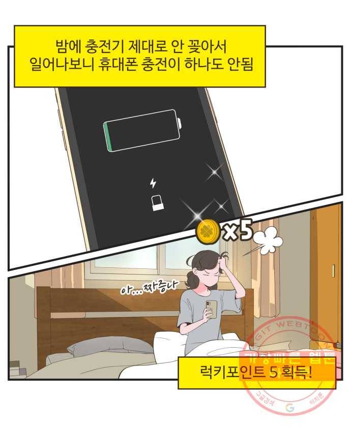 조조코믹스 럭키포인트 1화 2