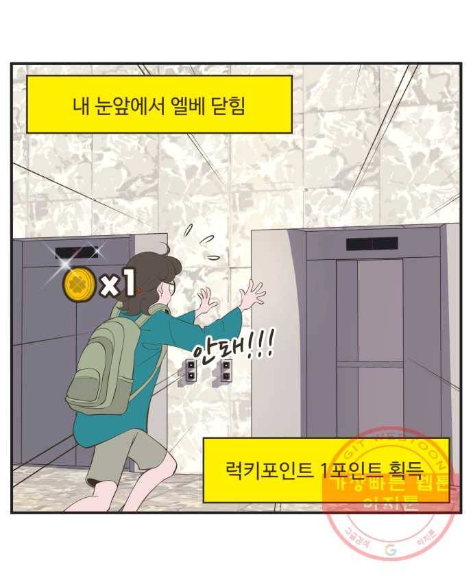 조조코믹스 럭키포인트 1화 4