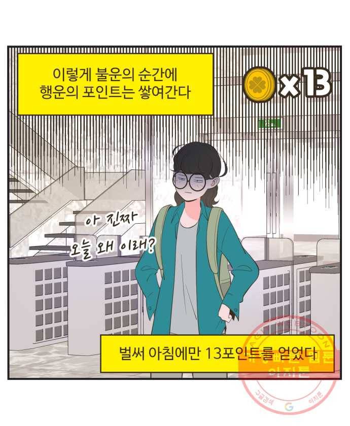 조조코믹스 럭키포인트 1화 5