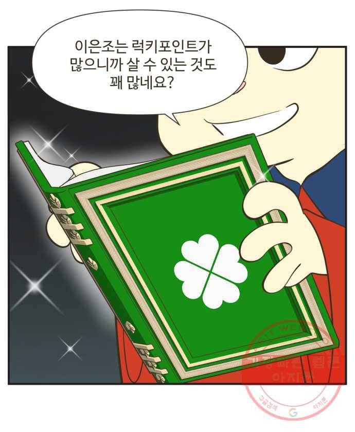 조조코믹스 럭키포인트 1화 13