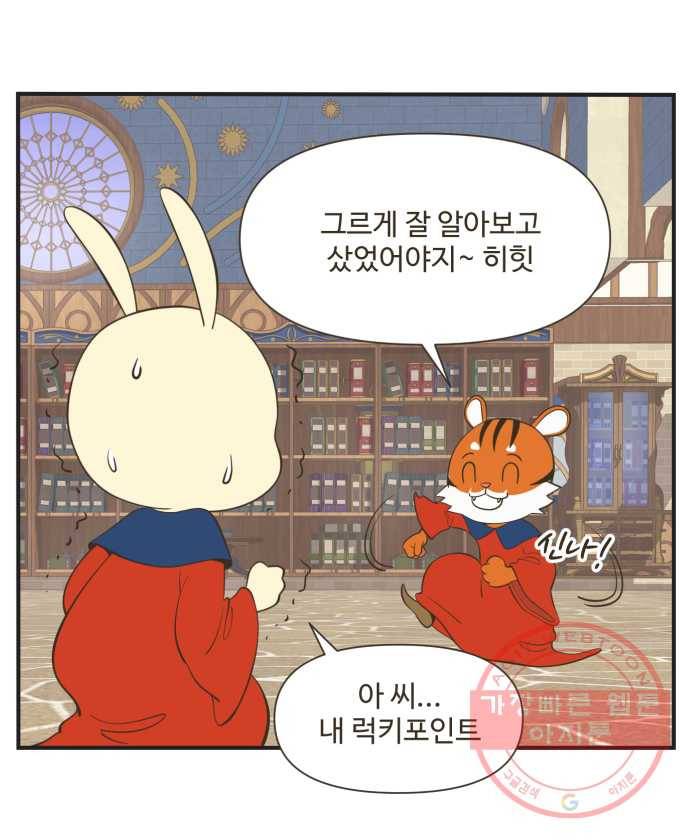 조조코믹스 럭키포인트 1화 29