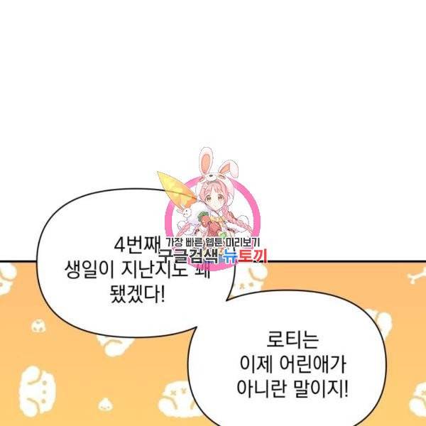 괴물공작의 딸 13화 1
