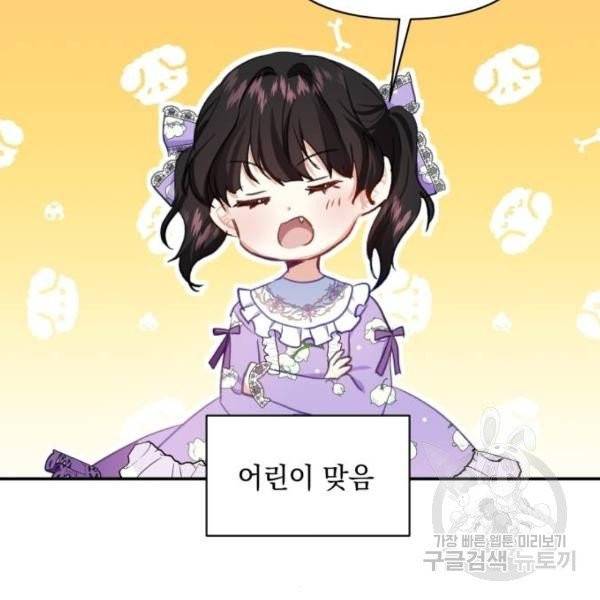 괴물공작의 딸 13화 2