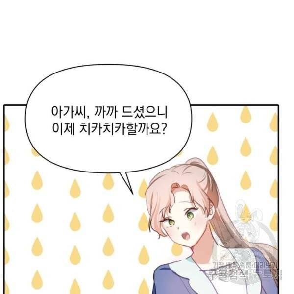괴물공작의 딸 13화 3