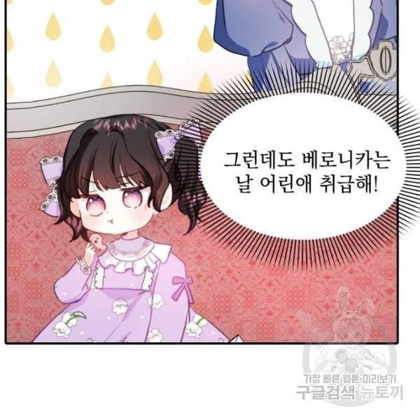괴물공작의 딸 13화 4
