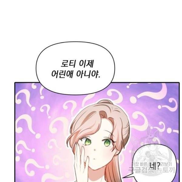 괴물공작의 딸 13화 5