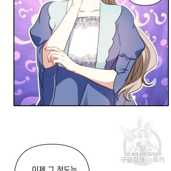 괴물공작의 딸 13화 6