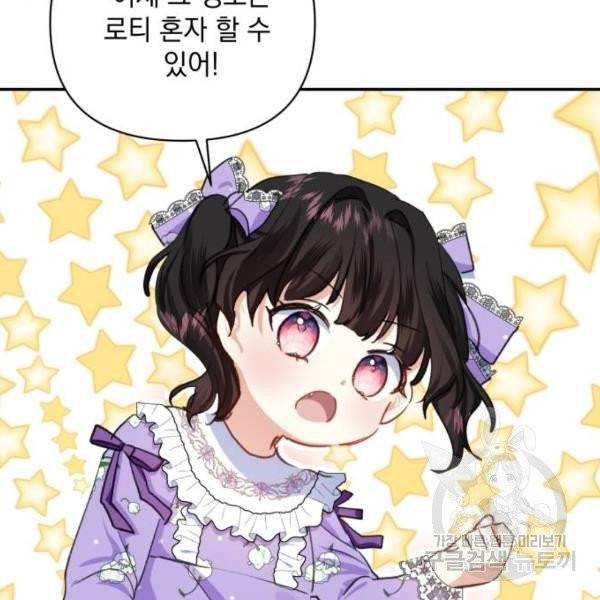 괴물공작의 딸 13화 7