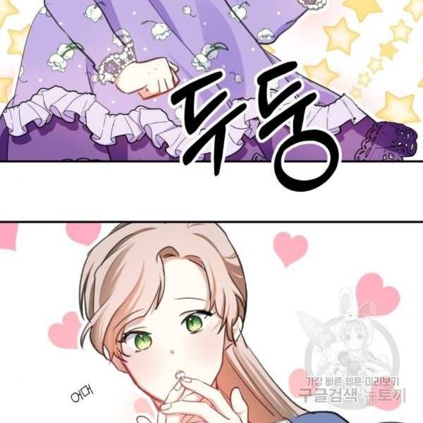 괴물공작의 딸 13화 8