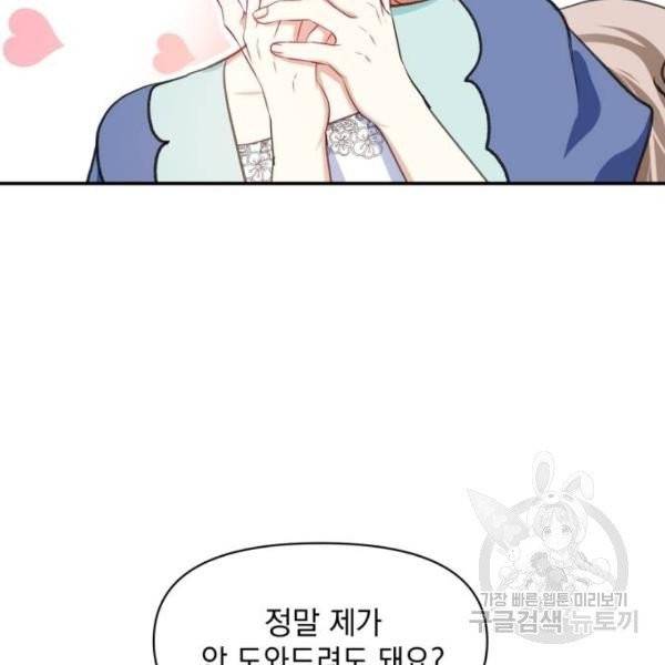 괴물공작의 딸 13화 9