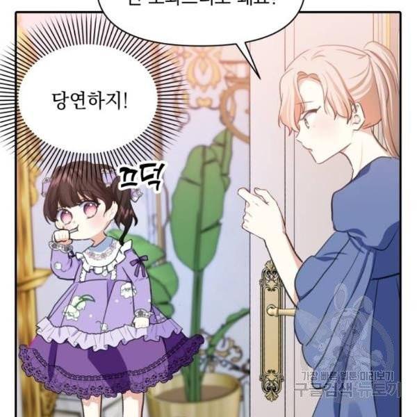 괴물공작의 딸 13화 10