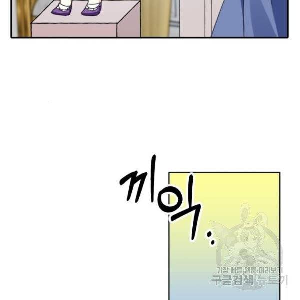 괴물공작의 딸 13화 11