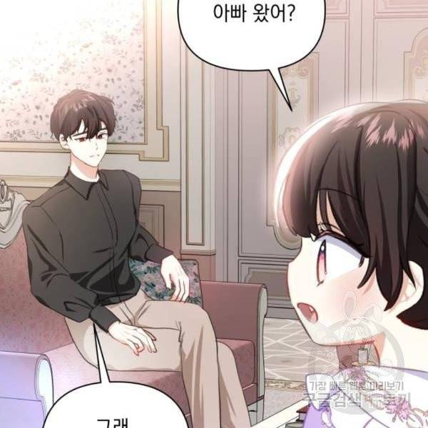 괴물공작의 딸 13화 13