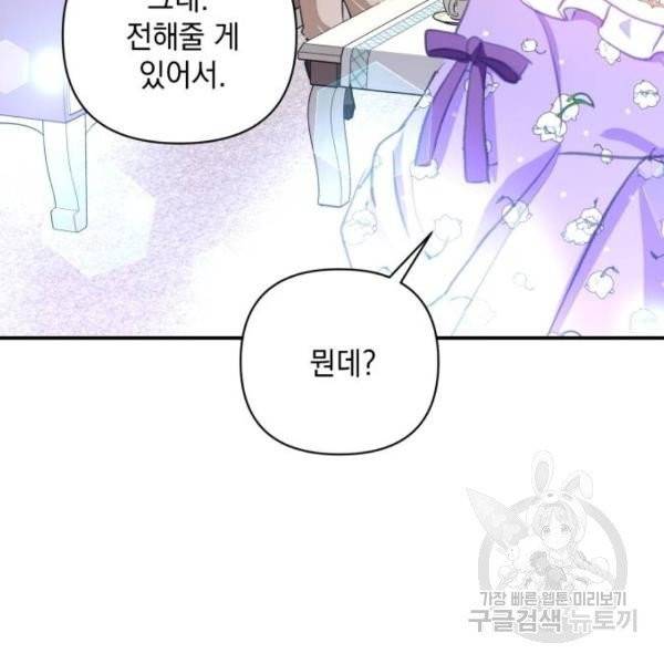 괴물공작의 딸 13화 14
