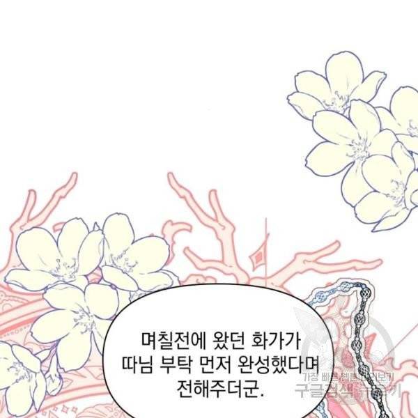 괴물공작의 딸 13화 15