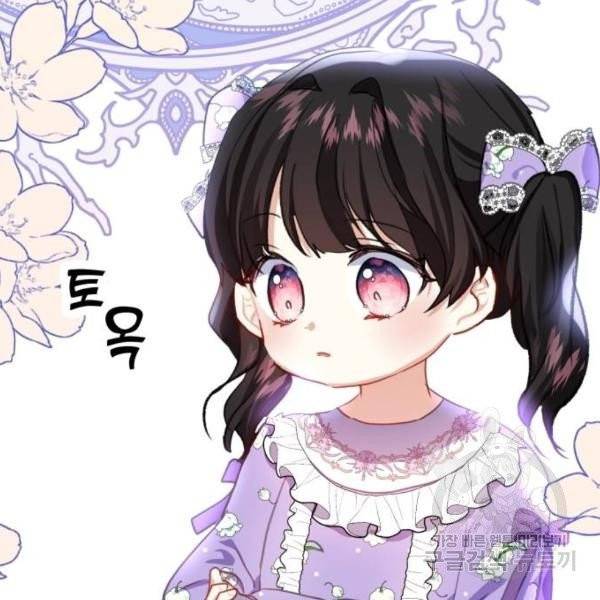 괴물공작의 딸 13화 17