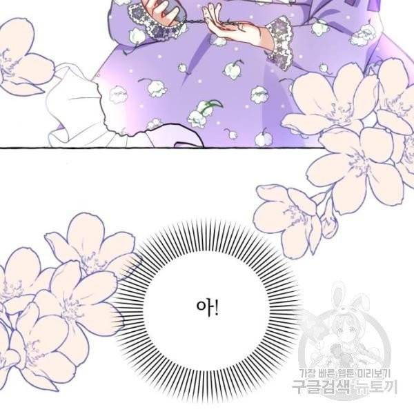 괴물공작의 딸 13화 18