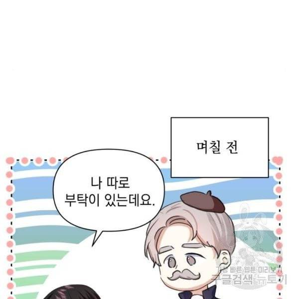 괴물공작의 딸 13화 19