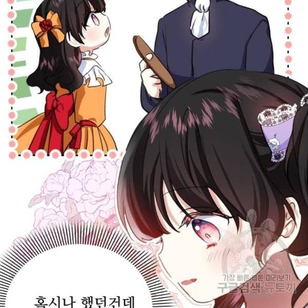 괴물공작의 딸 13화 20