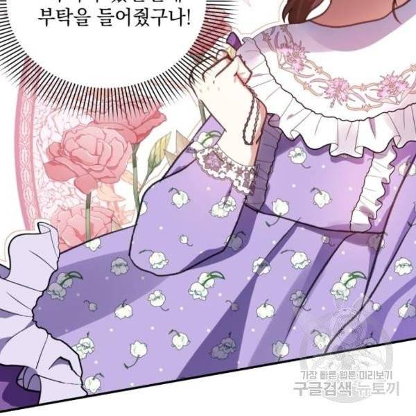 괴물공작의 딸 13화 21