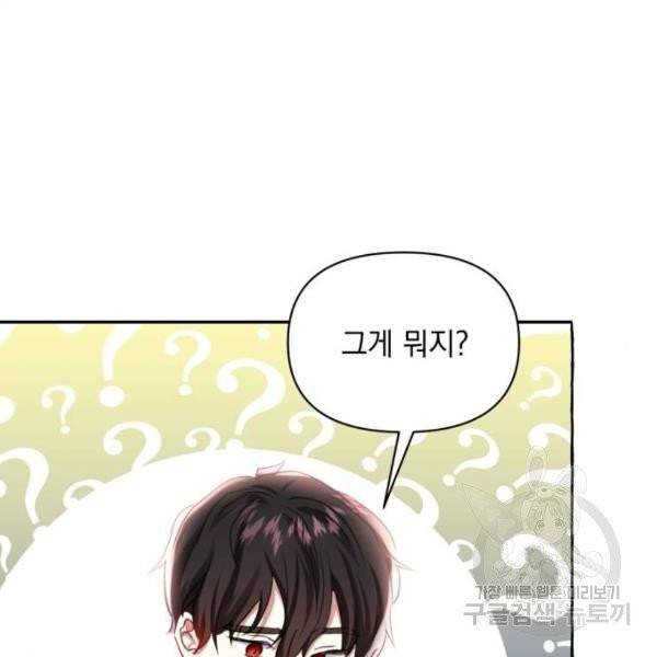 괴물공작의 딸 13화 22