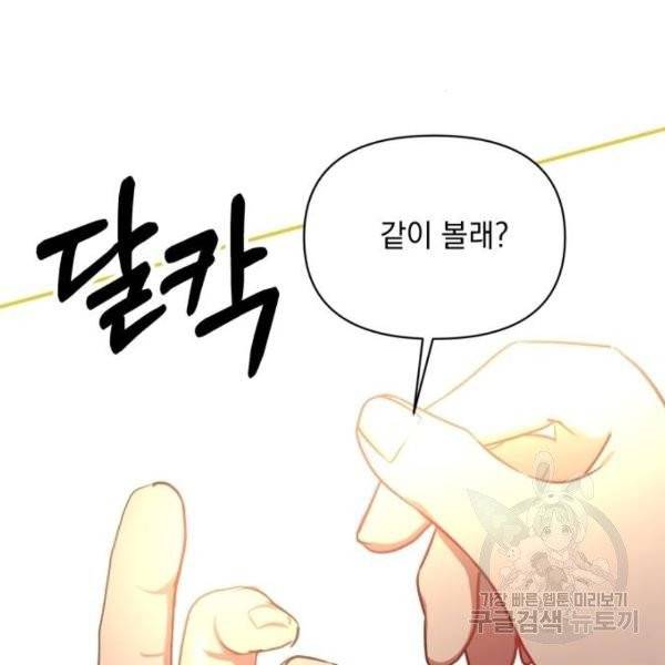 괴물공작의 딸 13화 24