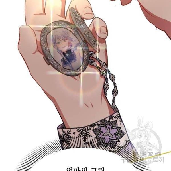 괴물공작의 딸 13화 25